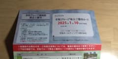 2025年1月10日まで　京阪グループ株主優待券    切符はなしのサムネイル