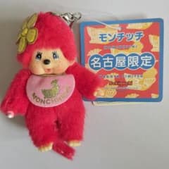 名古屋限定 しゃちほこ ご当地モンチッチ ストラップ キーホルダー 早い者勝ち！入手困難！ご当地モンチッチ 名古屋限定 シャチホコ