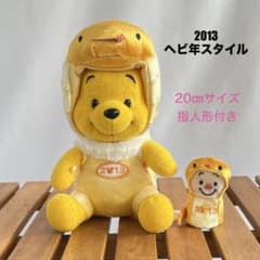 ディズニー リゾート ぬいぐるみ くまのプーさん　オータム ティガー 指人形 くまのプーさん 2013ヘビ年 ぬいぐるみ 指人形付き 東京ディズニー
