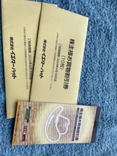 イエローハット　優待券　2冊のサムネイル