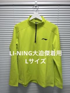 LI-NINGリーニン大迫傑着用 ハーフジップTOPS Lサイズ新品 - メルカリ