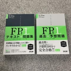 2021―2022年版 スッキリとける　FP1級　テキスト　問題集のサムネイル