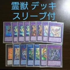 遊戯王【霊獣】デッキ 精霊獣使いレラ スリーブ付. - メルカリ