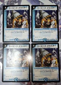 トーピード・クラスター 4枚セット デュエルマスターズ - メルカリ