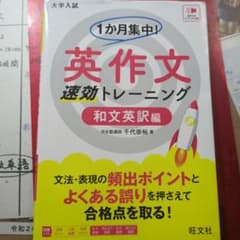 英作文速効トレーニング 和文英訳編のサムネイル
