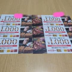ブロンコビリー株主優待券6000円分 - メルカリ