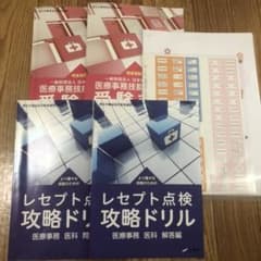医療事務　ニチイ　(他、資料付きのサムネイル