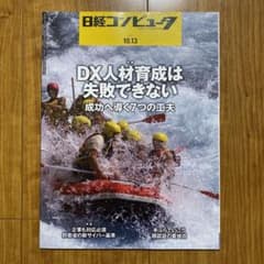 日経コンピュータ　10月13日号のサムネイル