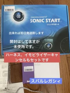 未使用 コムエンタープライス ソニックスタート プッシュスタートのサムネイル