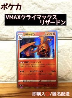 ポケカ】リザードン S8b VMAXクライマックス 017/184 - メルカリ