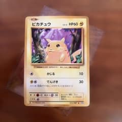 ピカチュウ C CP6 20th Anniversary 033/087