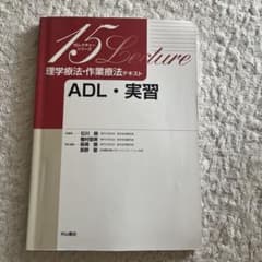 ADL・実習のサムネイル