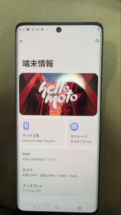 motorola edge 50s pro 本体のみのサムネイル