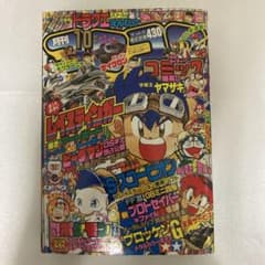 希少付録・ハガキ残 コロコロ 1996年10月号 NO.222 ポケカ前夜 - メルカリ