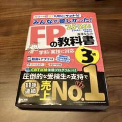 2025―2026年版 みんなが欲しかった! FPの教科書3級 - メルカリ