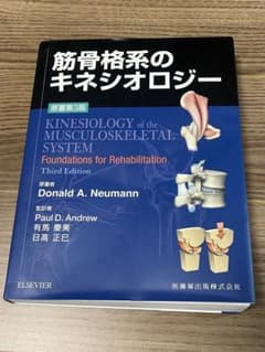 筋骨格系のキネシオロジー 第3版のサムネイル