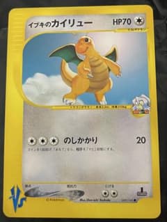 イブキのカイリュー ○ ポケモンカード☆VS 049/141 - メルカリ
