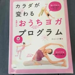 おうちヨガ 本のサムネイル