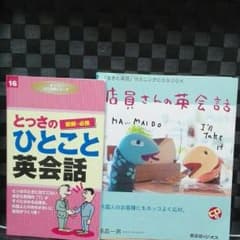 英会話の本二冊(CD付き)のサムネイル