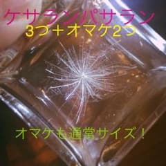 ケサランパサラン 3つ オマケつきのサムネイル