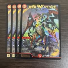 龍世界 ドラゴ大王 4枚のサムネイル