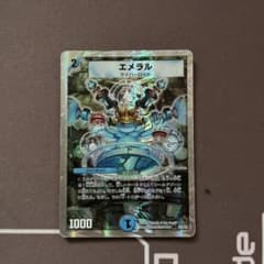 エメラル サイバーロード デュエルマスターズのサムネイル