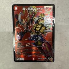 及*川様 デュエル・マスターズ 轟く邪道 レッドゾーン - メルカリ