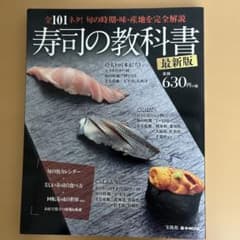 寿司の教科書 最新版のサムネイル