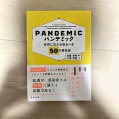 PANDEMIC パンデミック 世界に広がる恐るべき50の感染症のサムネイル