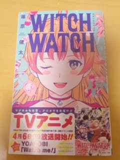 Witch Watch 1巻のサムネイル