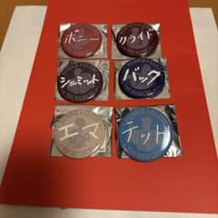ミュージカルボニーアンドクライドのランダム缶バッチセットのサムネイル