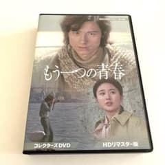 もう一つの青春 コレクターズDVD HDリマスター版 - メルカリ