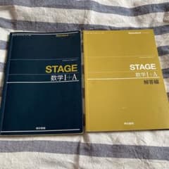 東京書籍　Stage 数学IA +A 問題　解答のサムネイル