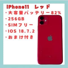 iPhone 11 レッド 256GB SIMフリー 美品 送料無料 - メルカリ