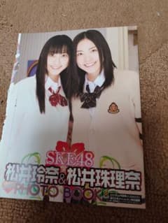SKE48 松井玲奈 & 松井珠理奈 フォトブック - メルカリ