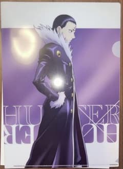 ハンターハンター クロロ クリアファイルのサムネイル