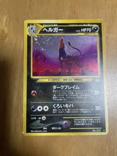 ポケモンカード 旧裏面 ヘルガー LV.35 - メルカリ