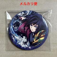 鬼滅の刃 冨岡義勇 全集中展 幕間画 缶バッジ 鬼滅の刃 全集中展 幕間画缶バッジ 冨岡義勇 幼少期 - メルカリ