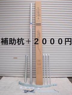 即納！□激安！新品♪8号ポール 鯉のぼり3m～4mセット用 （補助杭