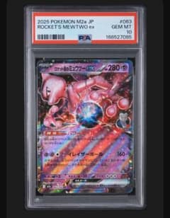 PSA10 ロケット団のミュウツーex RR M2a 063/193 PSA10】ロケット団のミュウツーex RR [M2a 063/193]① - メルカリ