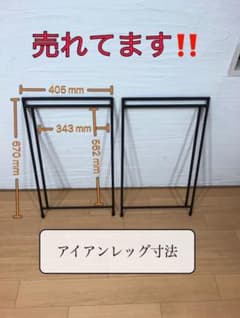 アイアンレッグ　アイアンラック　2way 多目的ラック　オプション有ますのサムネイル