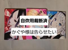 N*t様 【裁断済】かぐや様は告らせたい【自炊用】のサムネイル