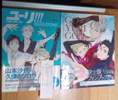 ユーリ!!!on ICE公式ファンブック ガイドブック セット 帯付き初版品