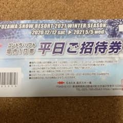 早い者勝ち!!GALA湯沢平日1日券のサムネイル