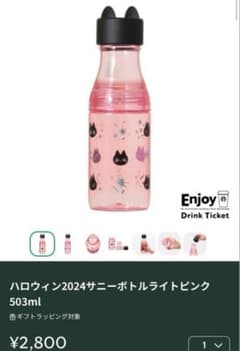 未使用品/自宅保管】スタバ ハロウィン2024 サニーボトル ライトピンク