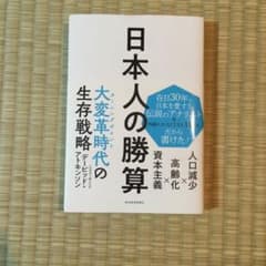 日本人の勝算、父が娘に語る経済の話のサムネイル