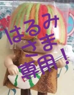 はるみさま専用！のサムネイル