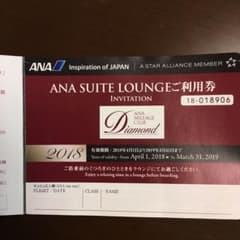 ANA スイートラウンジ利用券のサムネイル