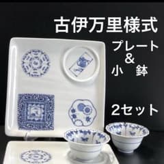 新品 波佐見焼 モダン おしゃれ 古伊万里様式 有田焼 伊万里焼