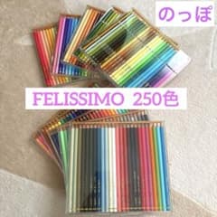 フェリシモ 500色（内250色） 色鉛筆 通常サイズ のっぽ プラケース